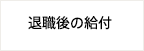 �ސE��̋��t
