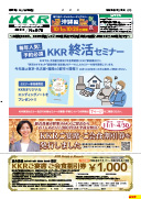 KKR最新号
