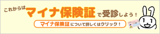 マイナンバーカードの健康保険証利用（マイナ保険証）について
