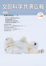 文部科学共済広報　Vol.40