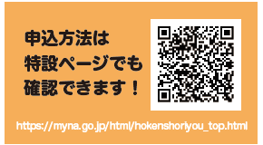 マイナンバーカードの健康保険証利用サイトQRコード